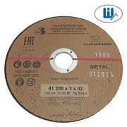 Круг отрезной тип 41 200х3,0х32 14А F24 35-39 BF 80 Златабразив по металлу